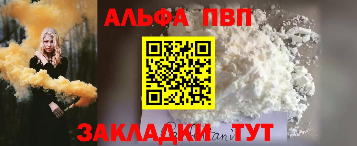 Дюртюли  Альфа ПВП мука  Альфа ПВП кристаллы  Вход с VPN  Alpha PVP VHQ 