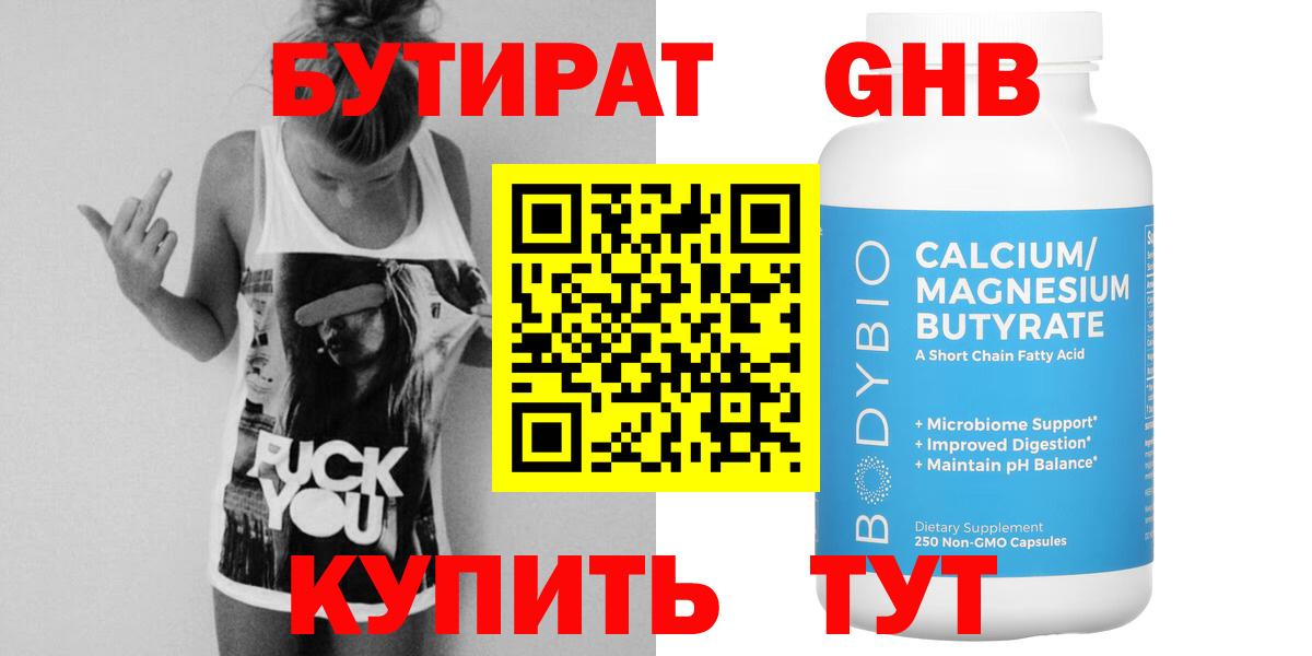 Дюртюли  БУТИРАТ  Вход с VPN  Бутират BDO 33% 