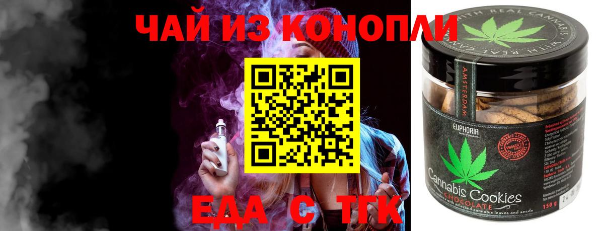 Дюртюли  Печенье с ТГК конопля  Вход с VPN 