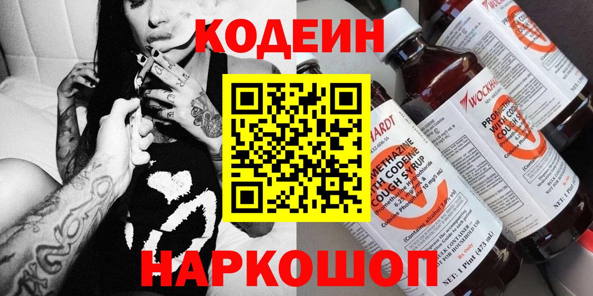 Codein напиток Lean (лин) Дюртюли
