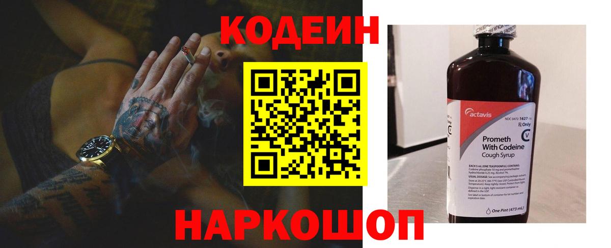 Кодеиновый сироп Lean Purple Drank  Кодеин напиток Lean (лин)  Вход с VPN  Дюртюли 